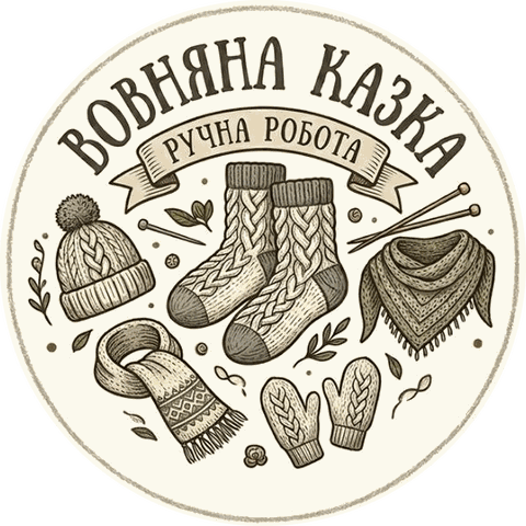 Логотип «Вовняна казка — ручна робота»
